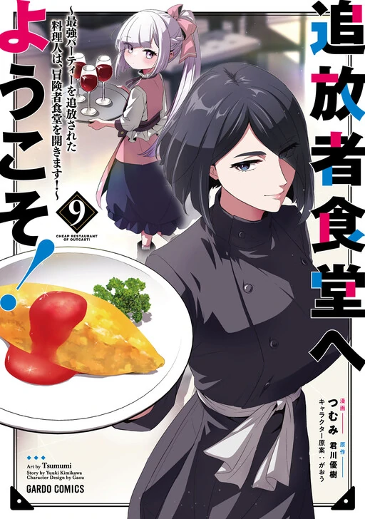 Welcome to the Cheap Restaurant of Outcasts! Welcome to the Cheap Restaurant of Outcasts!