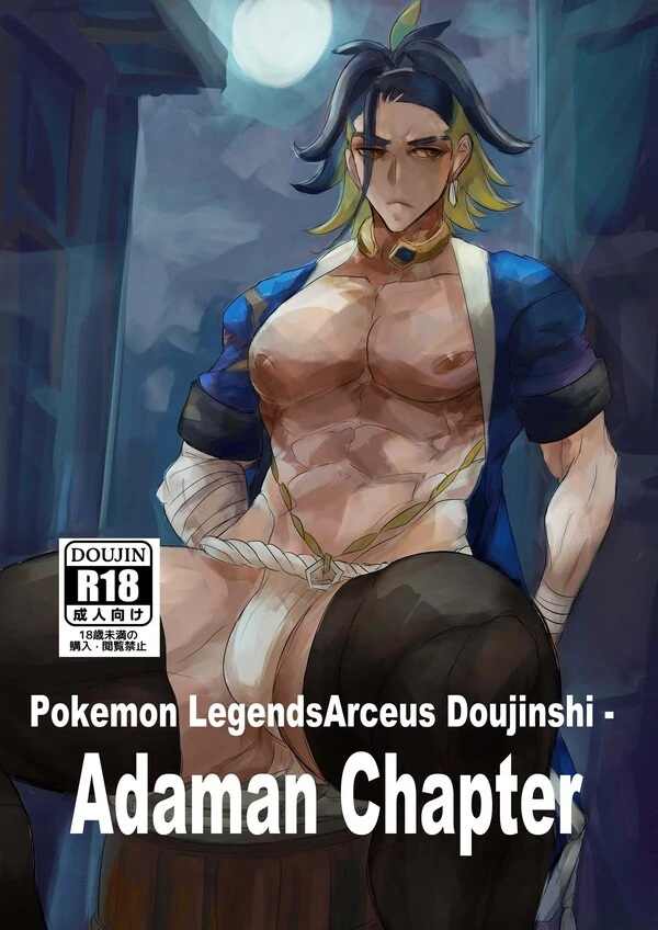 Pokemon Legends Arceus Doujinshi - Adaman Chapter CN