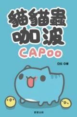 BugCat-Capoo