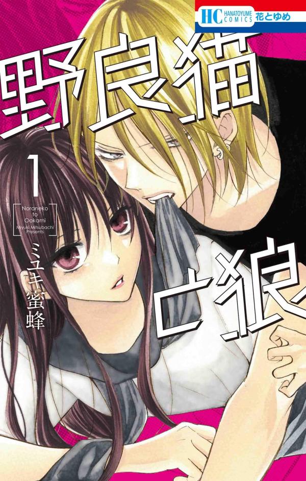 Noraneko to Ookami Noraneko to Ookami