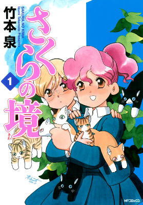 Sakura no Kiwa Sakura no Kiwa